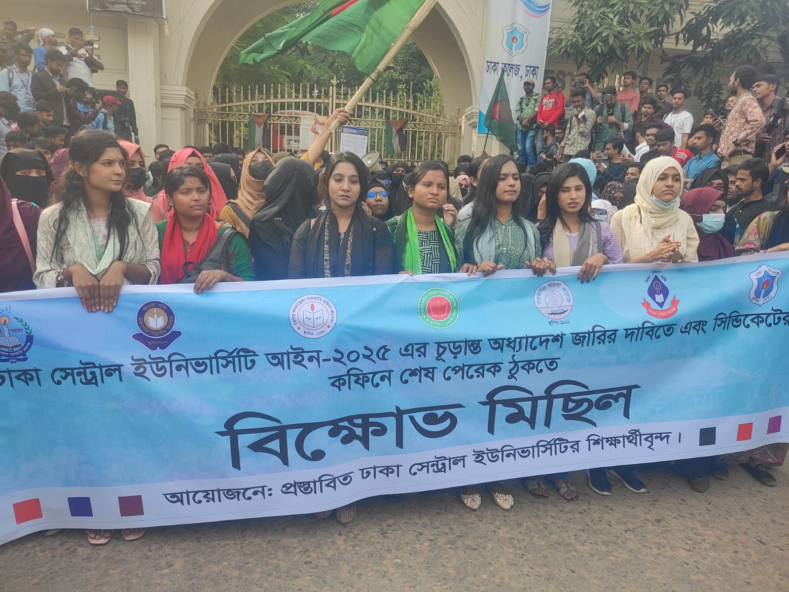 ঢাকা সেন্ট্রাল ইউনিভার্সিটি আইন–২০২৫-এর চূড়ান্ত অধ্যাদেশ জারির দাবিতে সাত কলেজের শিক্ষার্থীদের বিক্ষোভ মিছিল